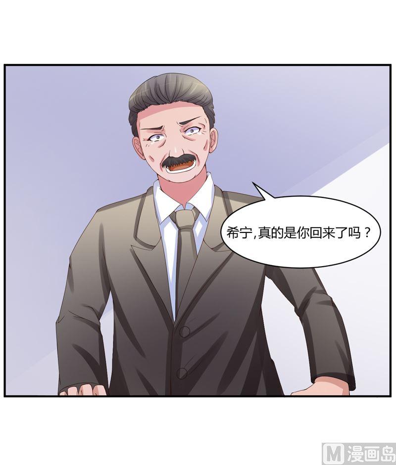 《恶魔游戏 管教小甜妻》第9话 子齐的谢礼 第2页