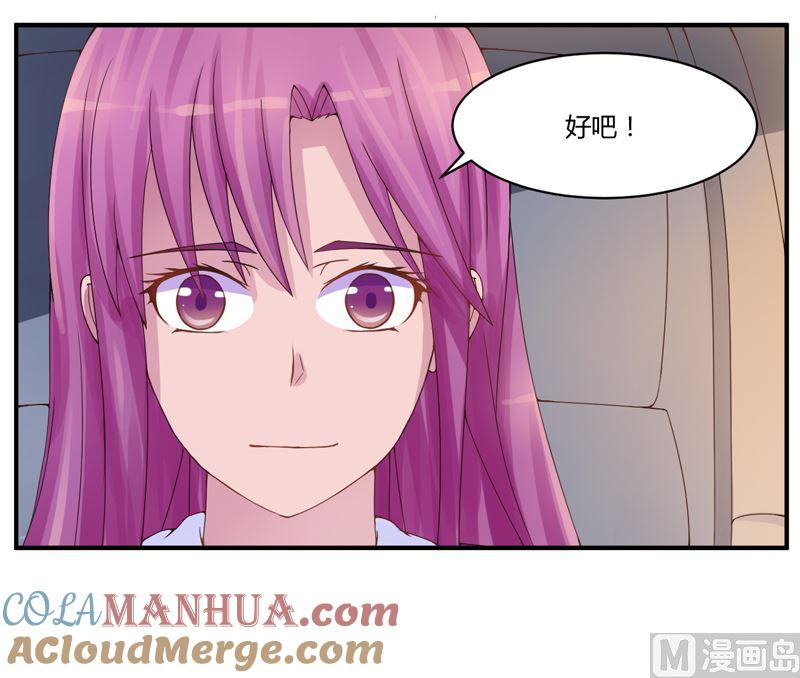 《恶魔游戏 管教小甜妻》第9话 子齐的谢礼 第19页