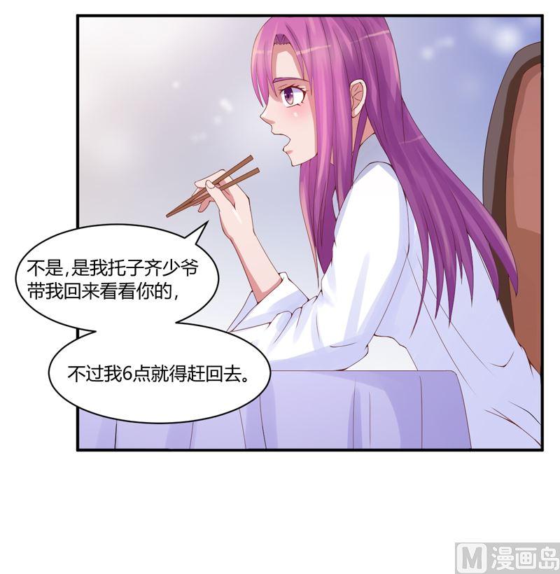 《恶魔游戏 管教小甜妻》第9话 子齐的谢礼 第8页