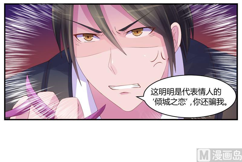 《恶魔游戏 管教小甜妻》第9话 子齐的谢礼 第40页