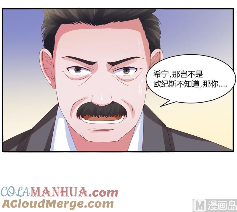 《恶魔游戏 管教小甜妻》第9话 子齐的谢礼 第9页