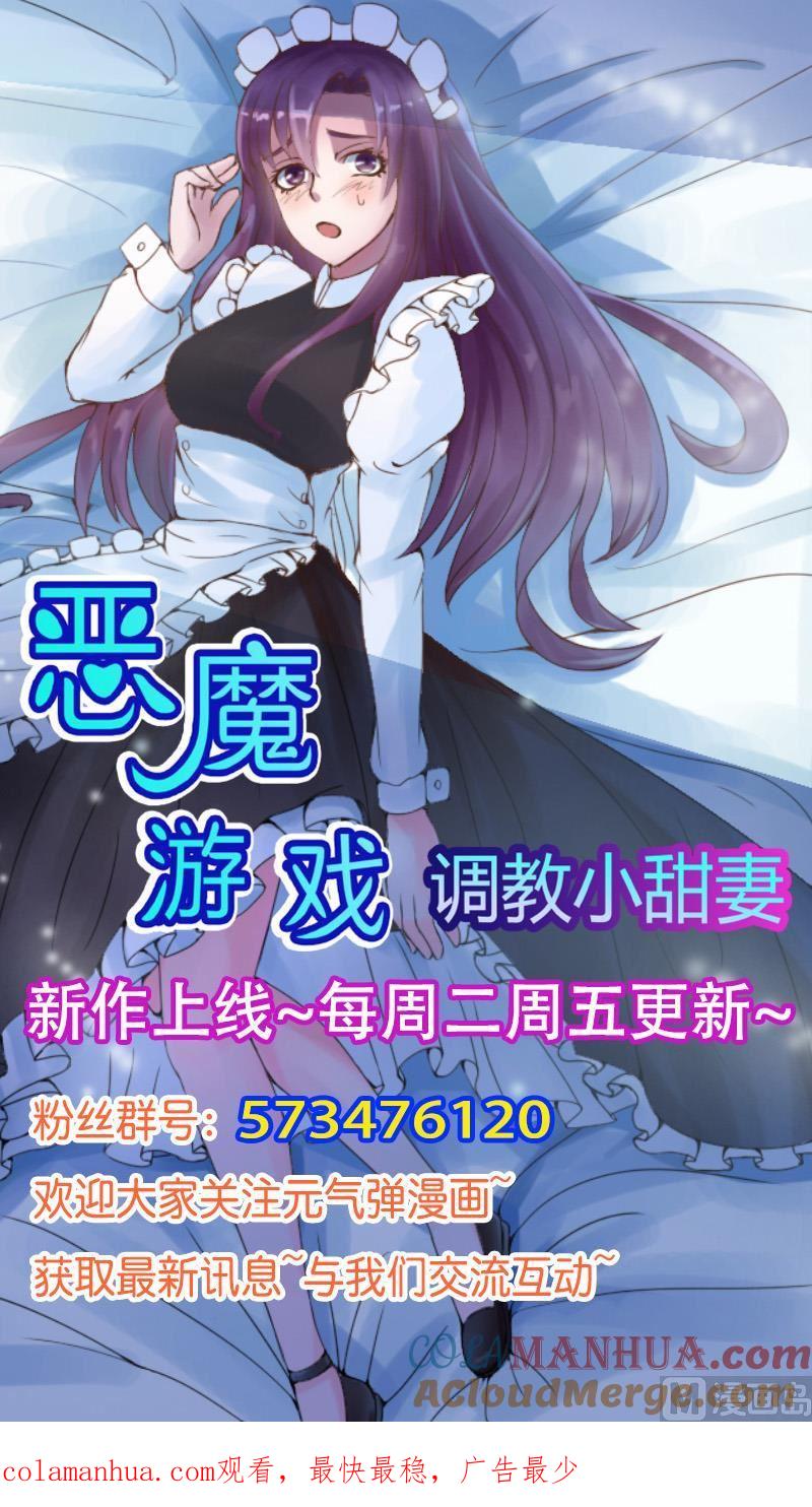 《恶魔游戏 管教小甜妻》第9话 子齐的谢礼 第43页