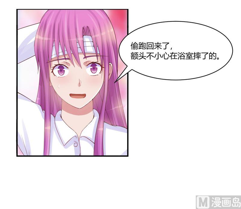 《恶魔游戏 管教小甜妻》第10话 希宁 对不起 第24页