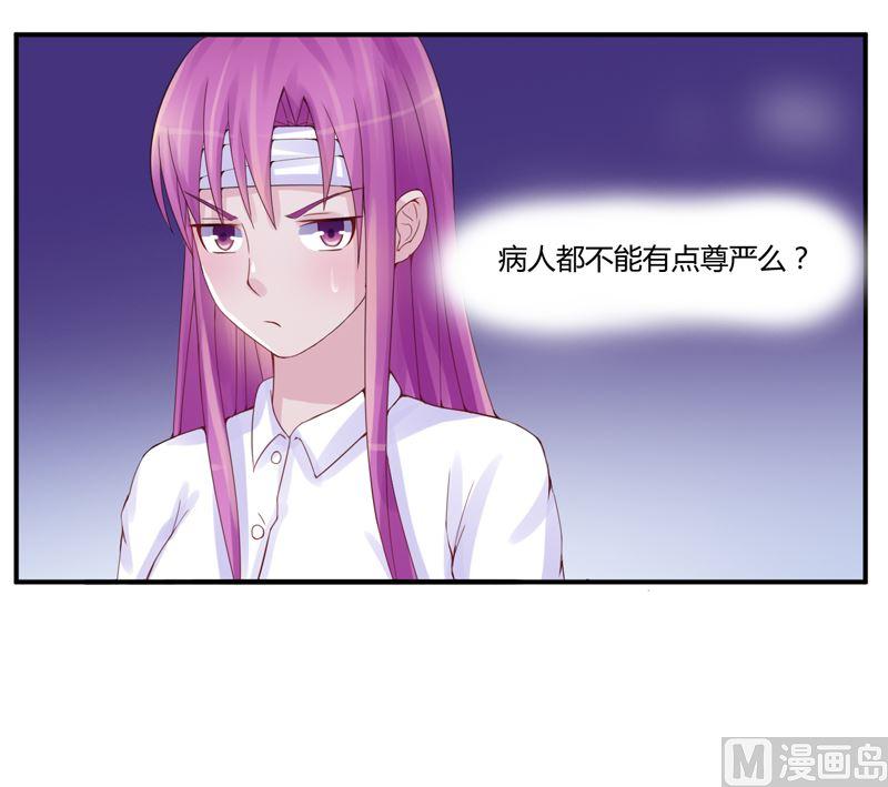 《恶魔游戏 管教小甜妻》第10话 希宁 对不起 第40页