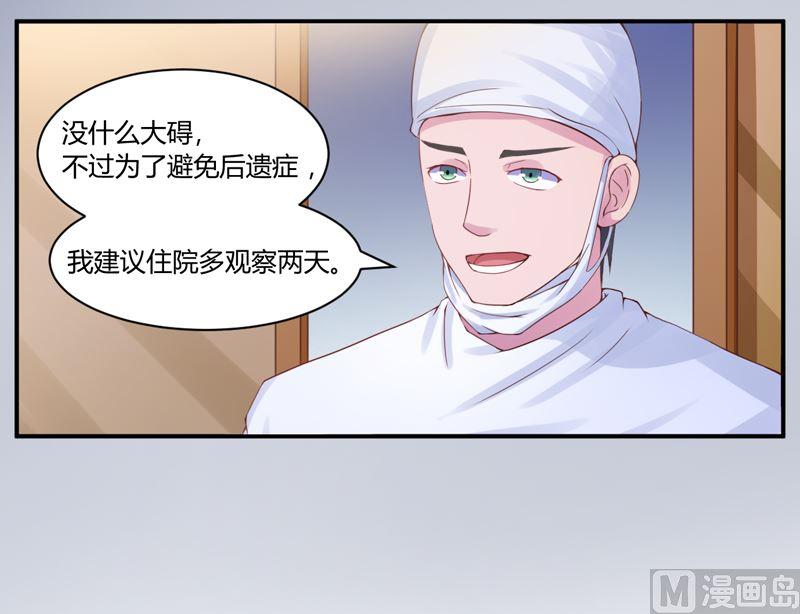 《恶魔游戏 管教小甜妻》第10话 希宁 对不起 第8页