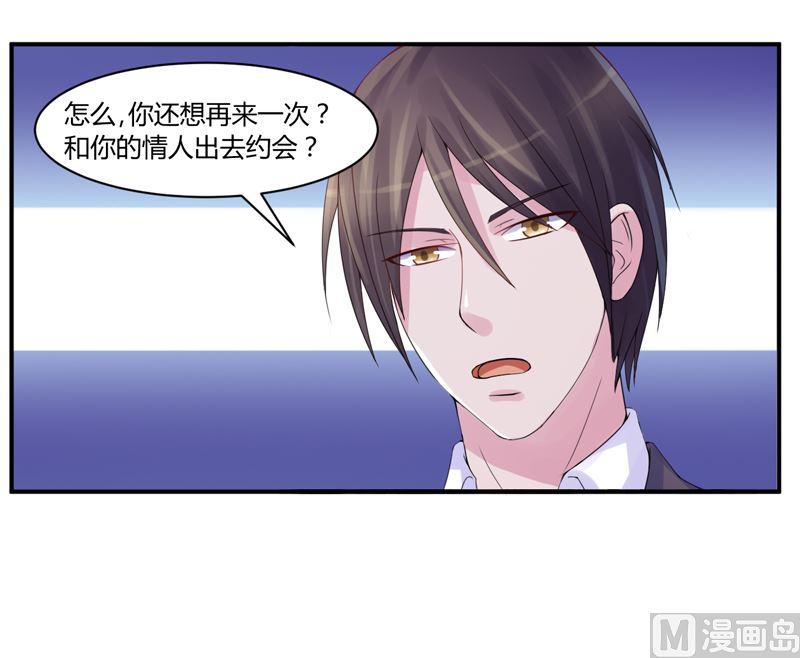 《恶魔游戏 管教小甜妻》第10话 希宁 对不起 第36页