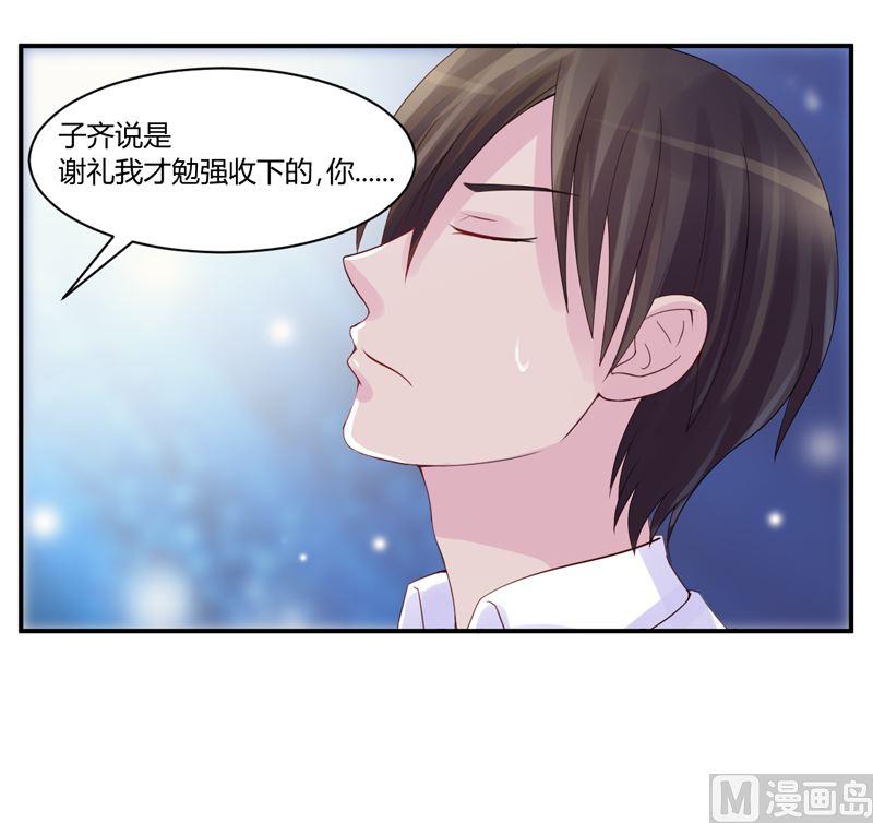 《恶魔游戏 管教小甜妻》第10话 希宁 对不起 第38页