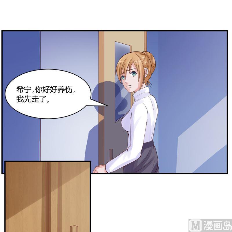 《恶魔游戏 管教小甜妻》第10话 希宁 对不起 第34页