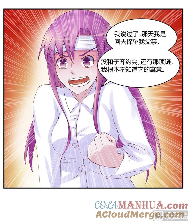 《恶魔游戏 管教小甜妻》第10话 希宁 对不起 第37页