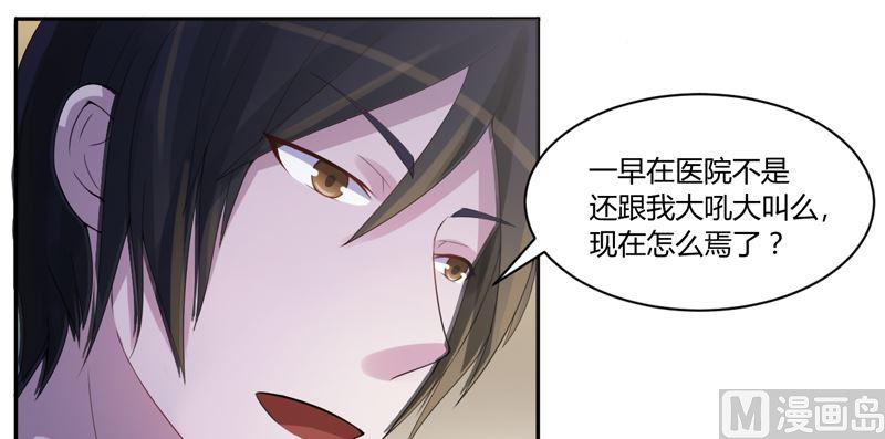 《恶魔游戏 管教小甜妻》第11话 突如其来的温柔 第6页
