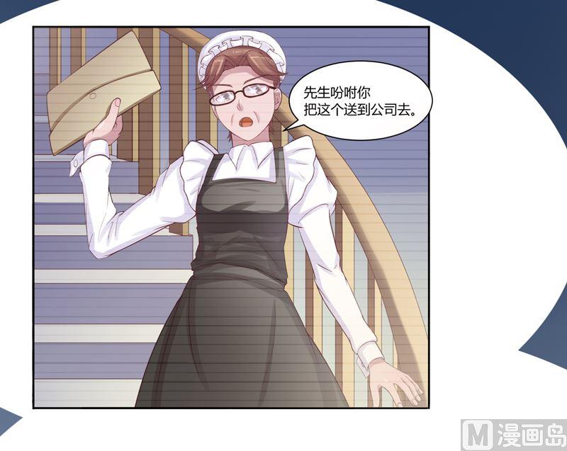 《恶魔游戏 管教小甜妻》第11话 突如其来的温柔 第33页