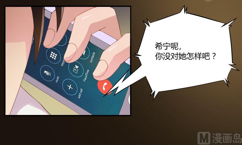 《恶魔游戏 管教小甜妻》第11话 突如其来的温柔 第18页