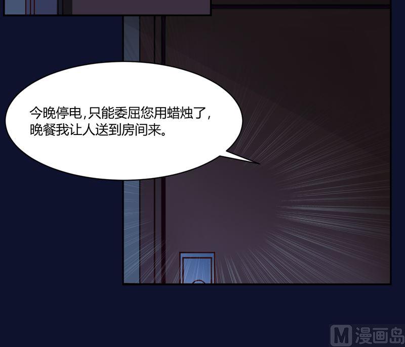 《恶魔游戏 管教小甜妻》第11话 突如其来的温柔 第11页