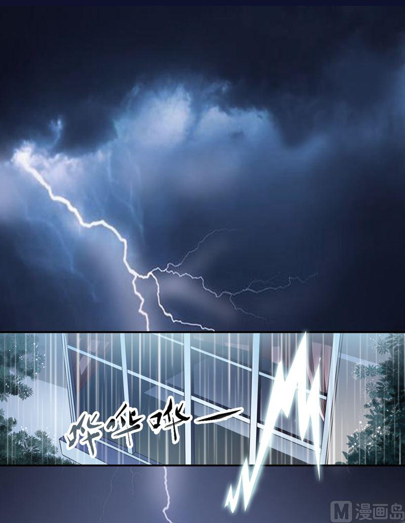 《恶魔游戏 管教小甜妻》第11话 突如其来的温柔 第2页