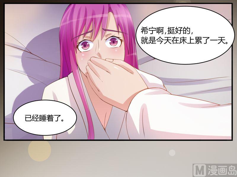 《恶魔游戏 管教小甜妻》第11话 突如其来的温柔 第20页