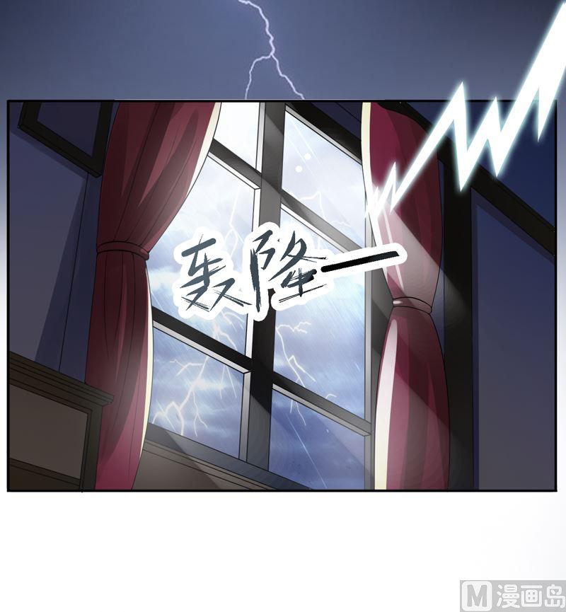 《恶魔游戏 管教小甜妻》第11话 突如其来的温柔 第3页
