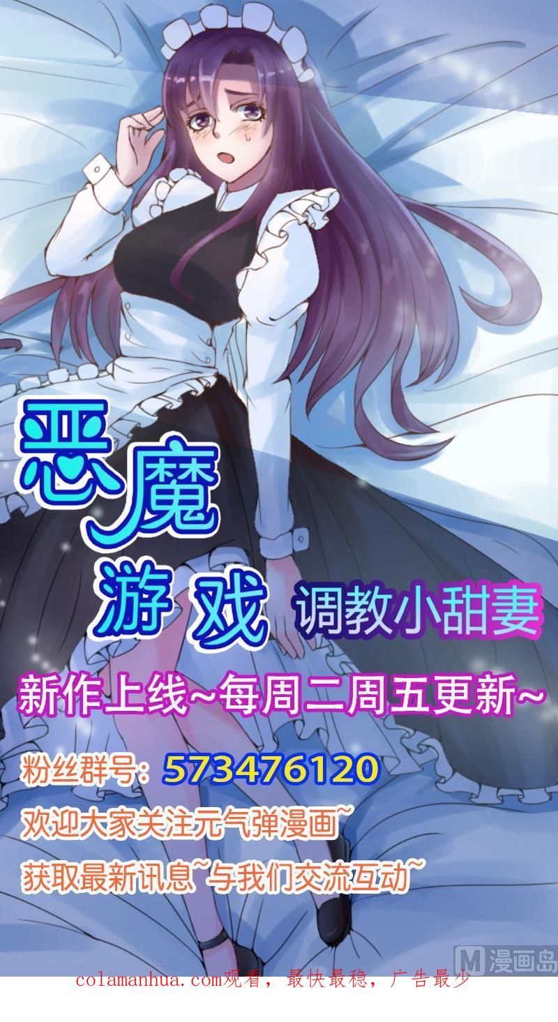 《恶魔游戏 管教小甜妻》第11话 突如其来的温柔 第47页