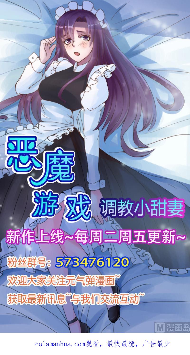 《恶魔游戏 管教小甜妻》第12话 被贩卖 第32页