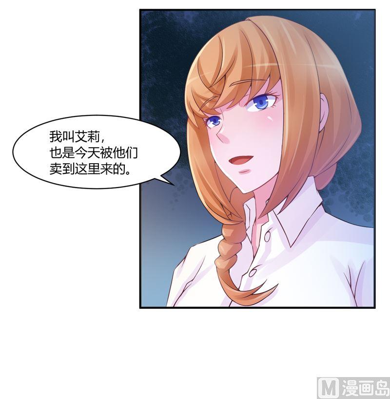 《恶魔游戏 管教小甜妻》第12话 被贩卖 第24页