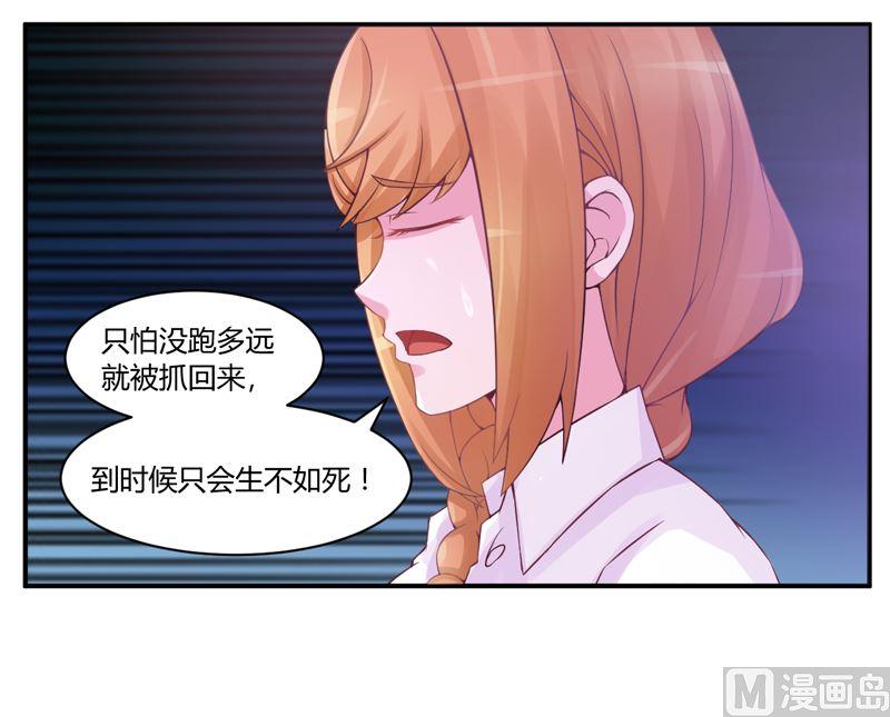《恶魔游戏 管教小甜妻》第12话 被贩卖 第30页