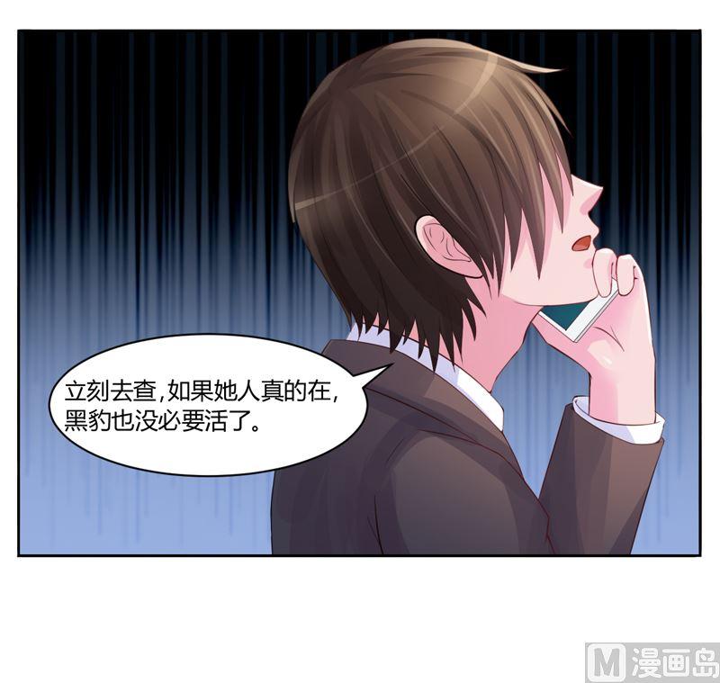 《恶魔游戏 管教小甜妻》第13话 逃跑 第4页