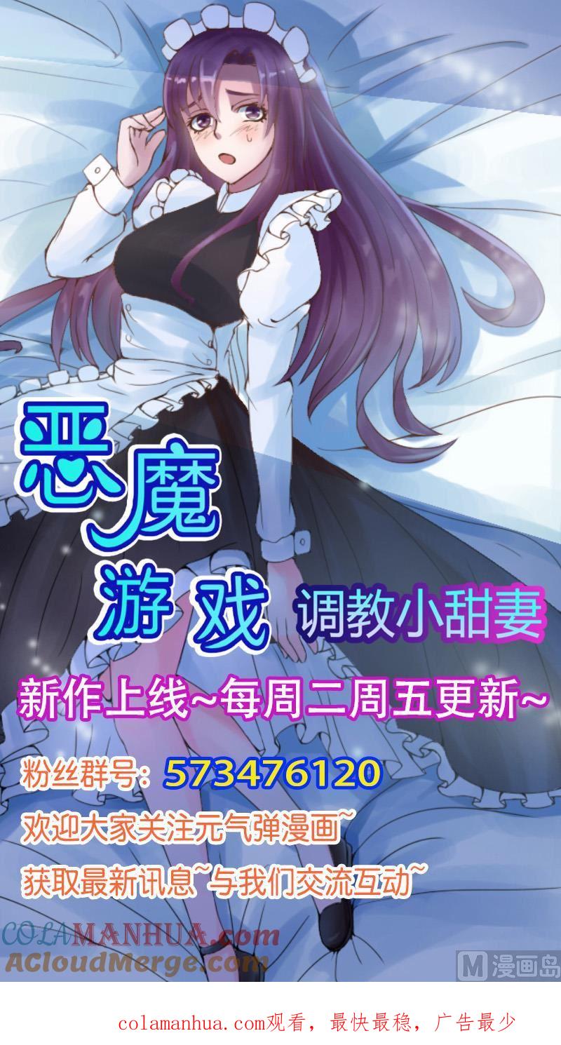 《恶魔游戏 管教小甜妻》第13话 逃跑 第39页
