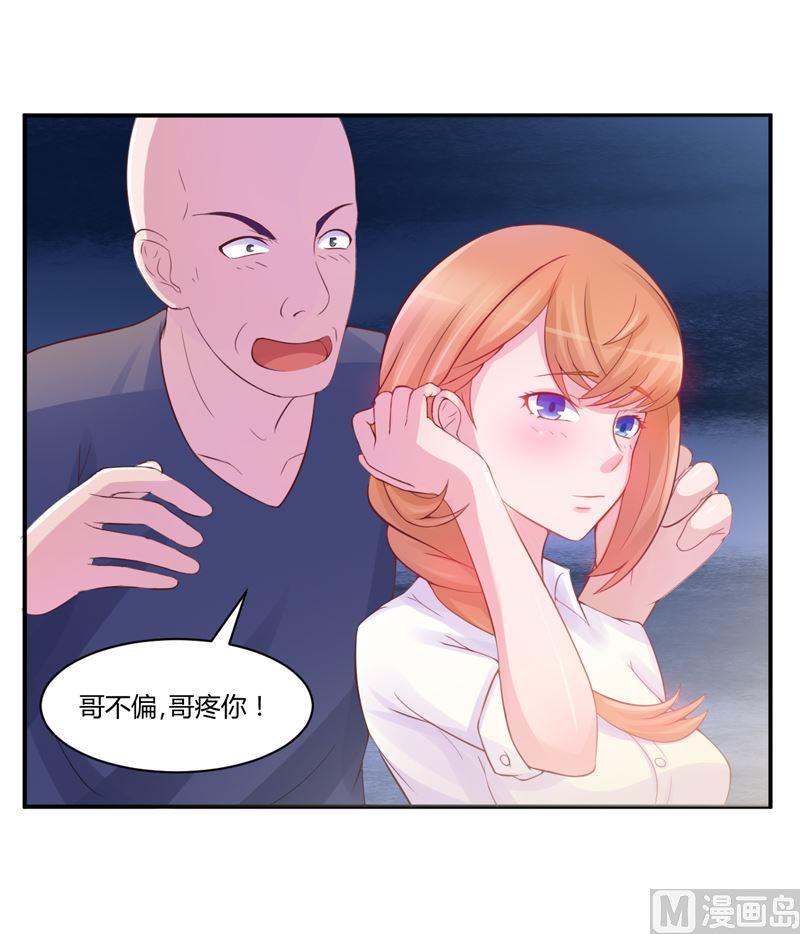 《恶魔游戏 管教小甜妻》第13话 逃跑 第20页