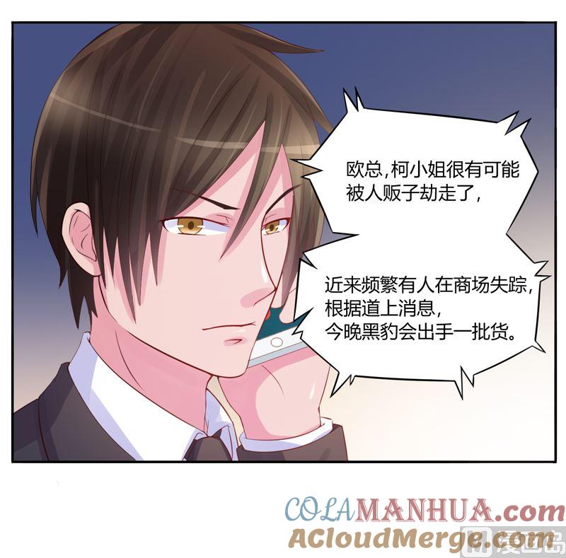 《恶魔游戏 管教小甜妻》第13话 逃跑 第3页