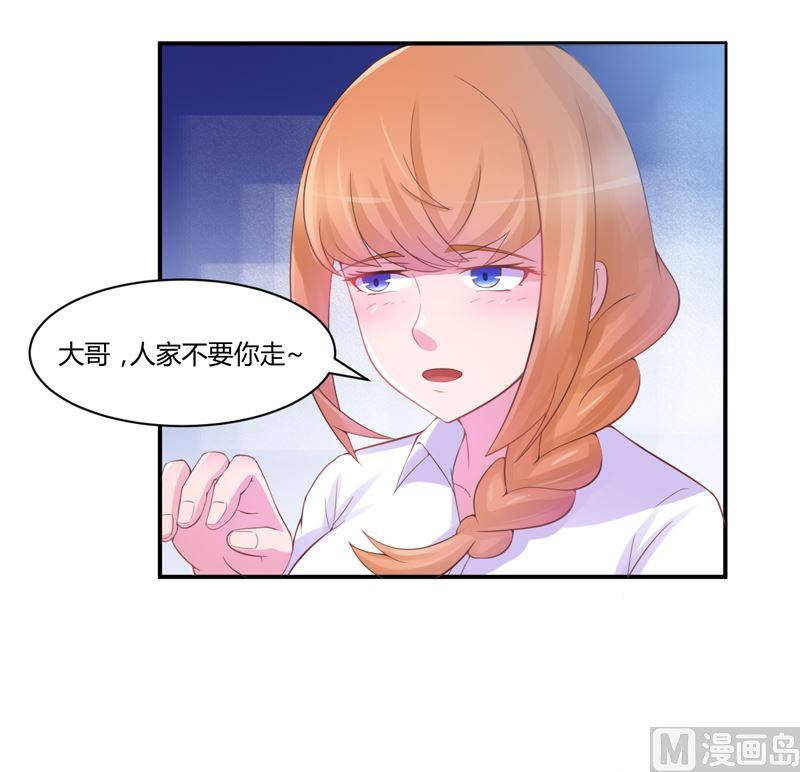 《恶魔游戏 管教小甜妻》第13话 逃跑 第24页
