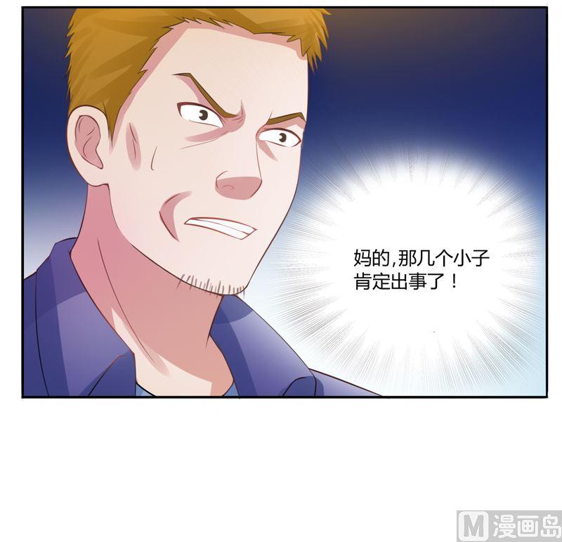 《恶魔游戏 管教小甜妻》第14话 我的女人也敢碰 第34页
