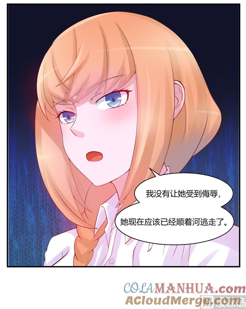 《恶魔游戏 管教小甜妻》第14话 我的女人也敢碰 第23页