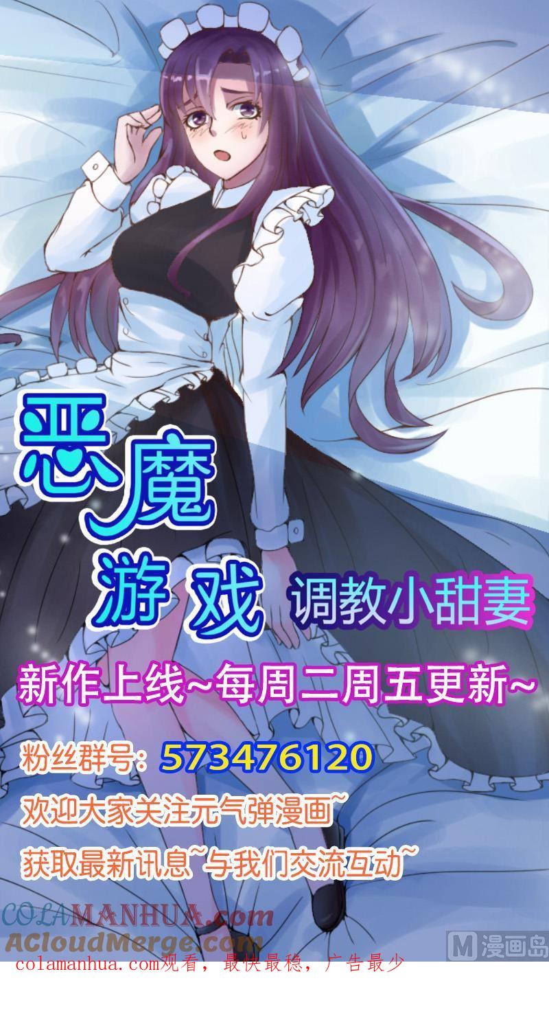 《恶魔游戏 管教小甜妻》第15话 怀孕 第43页