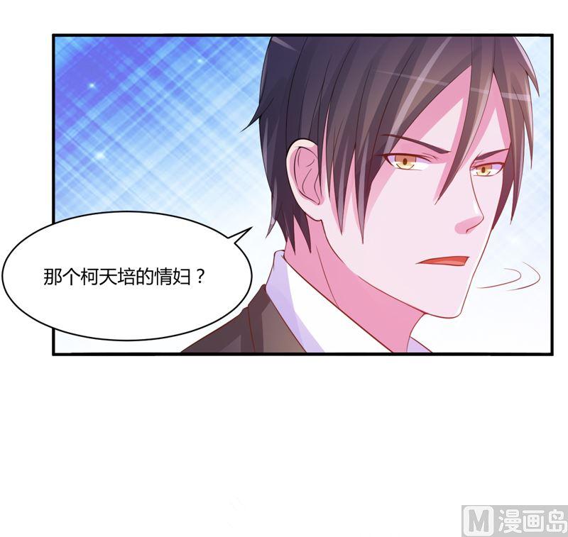 《恶魔游戏 管教小甜妻》第15话 怀孕 第36页