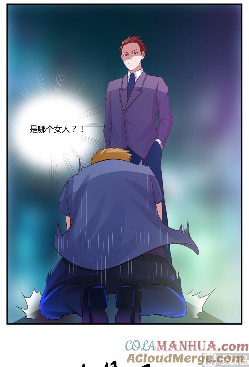 《恶魔游戏 管教小甜妻》第15话 怀孕 第5页