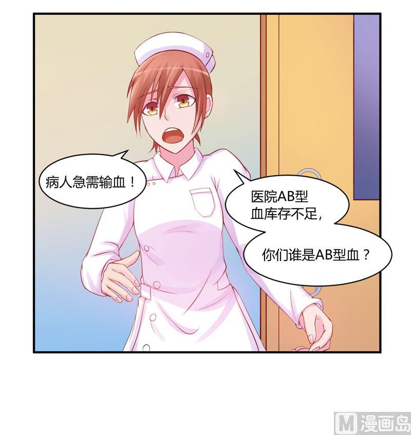 《恶魔游戏 管教小甜妻》第15话 怀孕 第20页