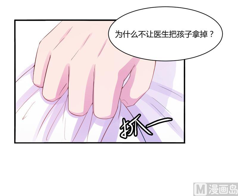 《恶魔游戏 管教小甜妻》第15话 怀孕 第30页