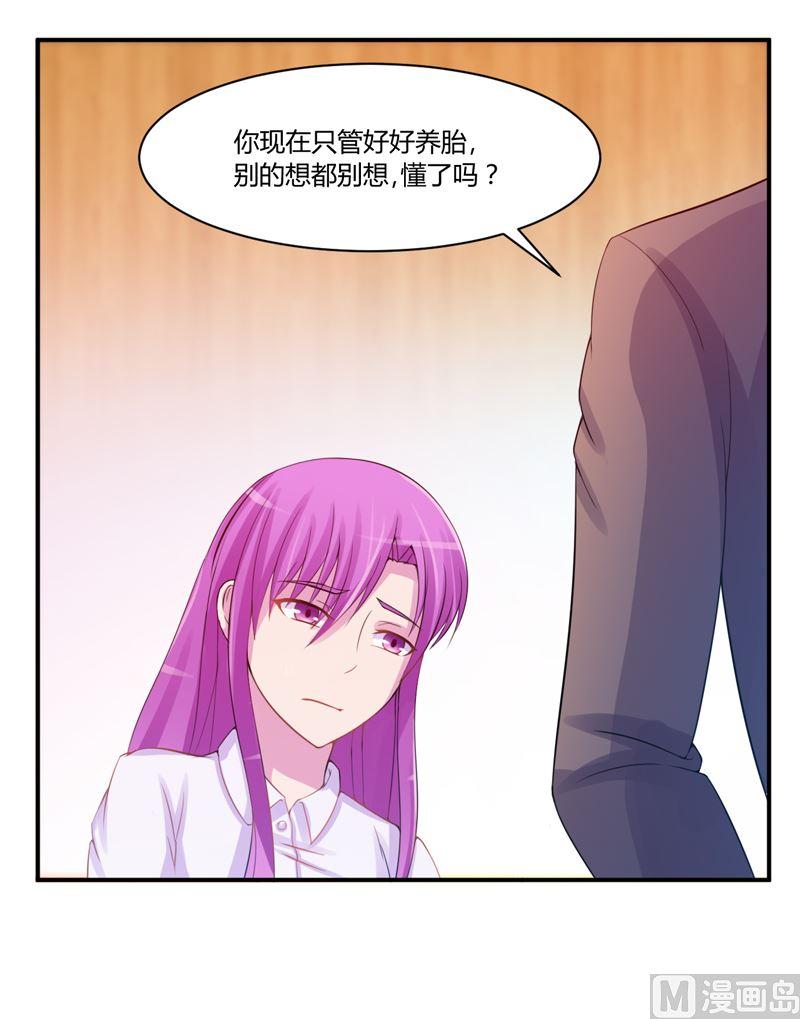 《恶魔游戏 管教小甜妻》第15话 怀孕 第32页