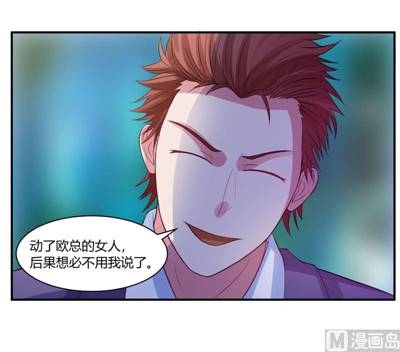 《恶魔游戏 管教小甜妻》第15话 怀孕 第4页