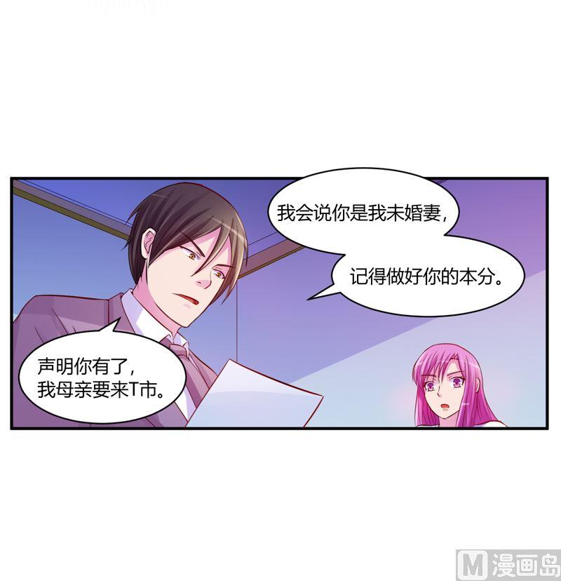 《恶魔游戏 管教小甜妻》第16话 声明书 第30页
