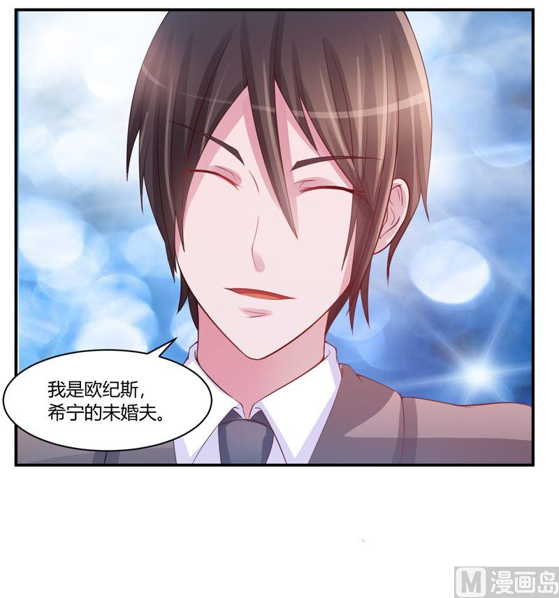 《恶魔游戏 管教小甜妻》第16话 声明书 第8页