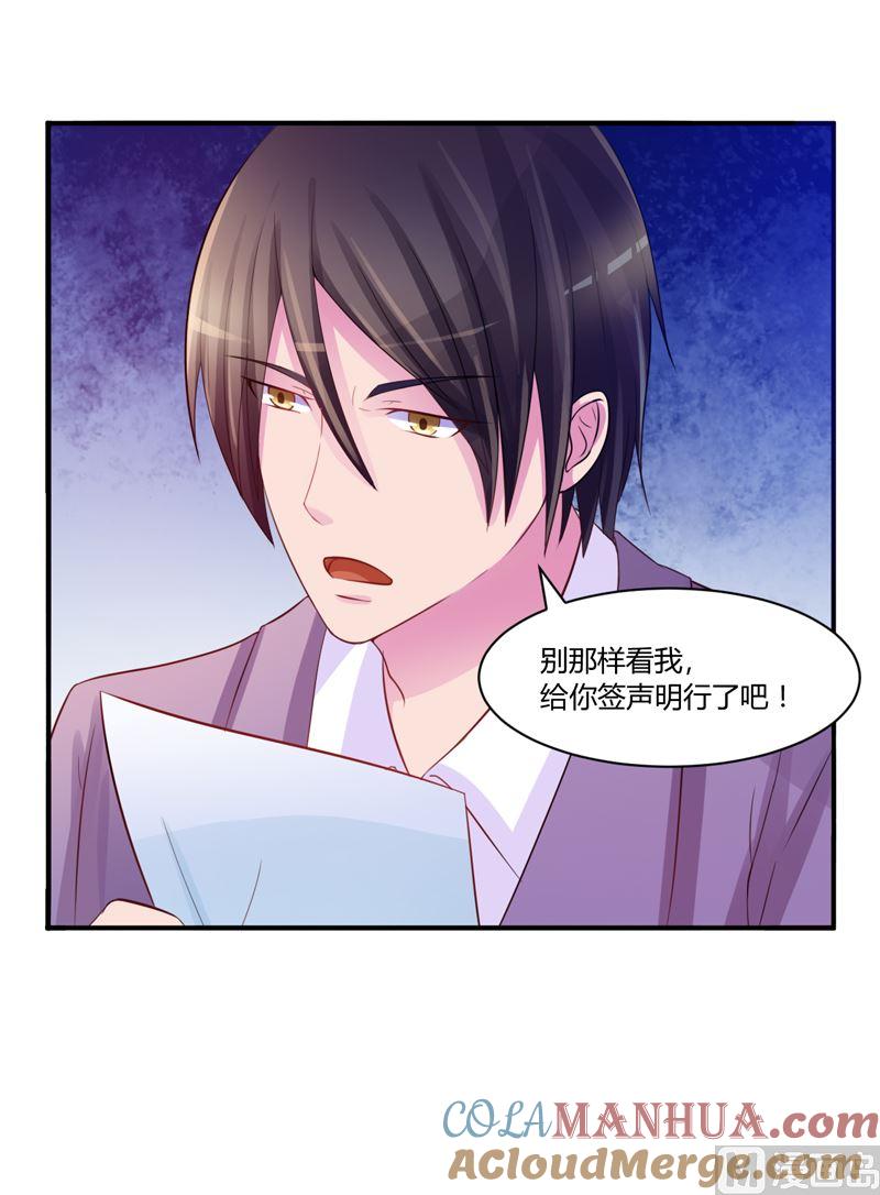 《恶魔游戏 管教小甜妻》第16话 声明书 第27页