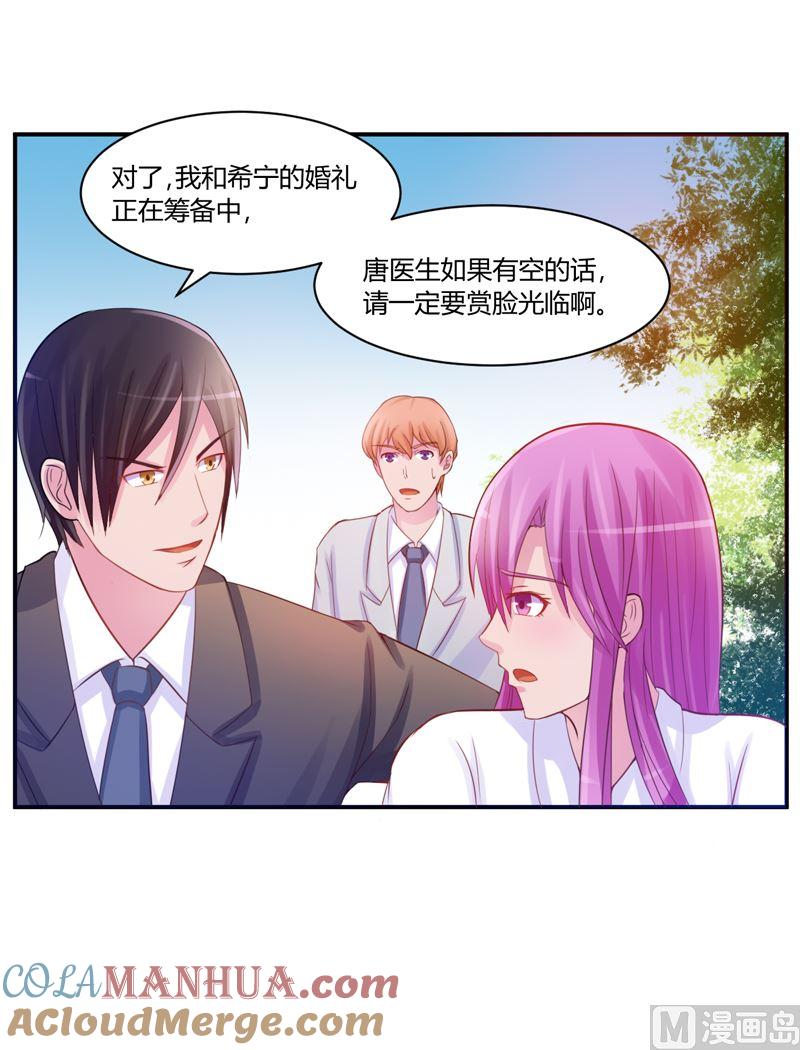《恶魔游戏 管教小甜妻》第16话 声明书 第15页
