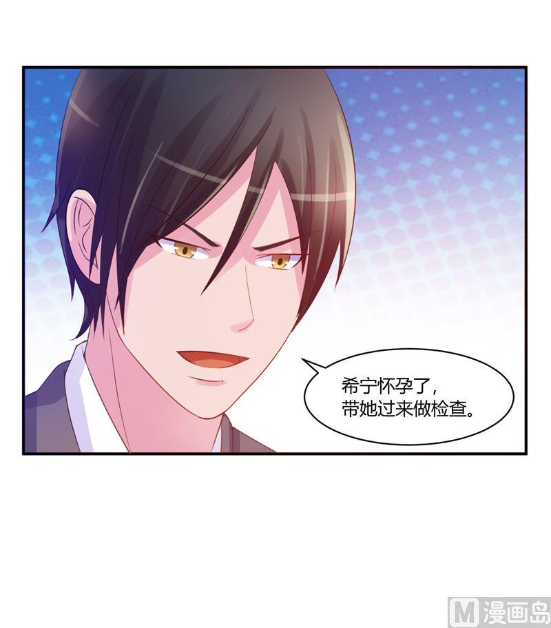 《恶魔游戏 管教小甜妻》第16话 声明书 第12页