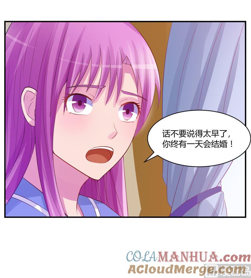 《恶魔游戏 管教小甜妻》第16话 声明书 第23页
