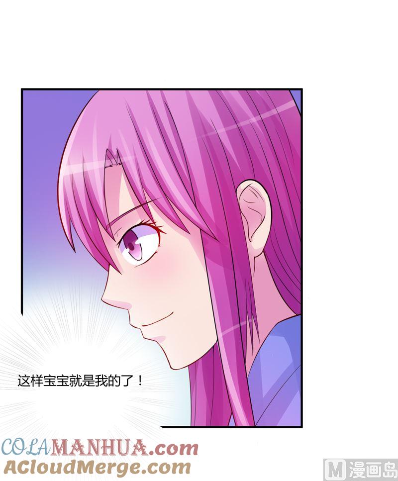 《恶魔游戏 管教小甜妻》第16话 声明书 第29页