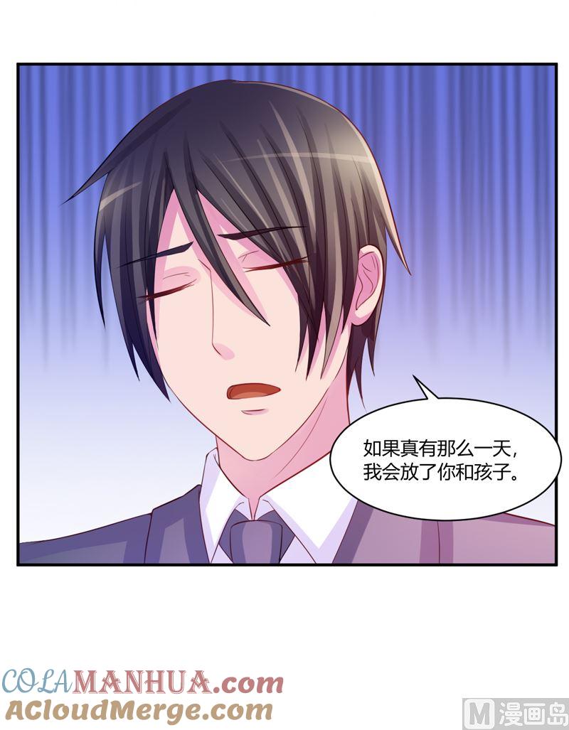 《恶魔游戏 管教小甜妻》第16话 声明书 第25页