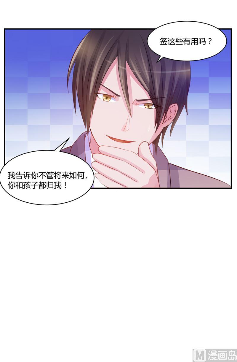 《恶魔游戏 管教小甜妻》第16话 声明书 第22页
