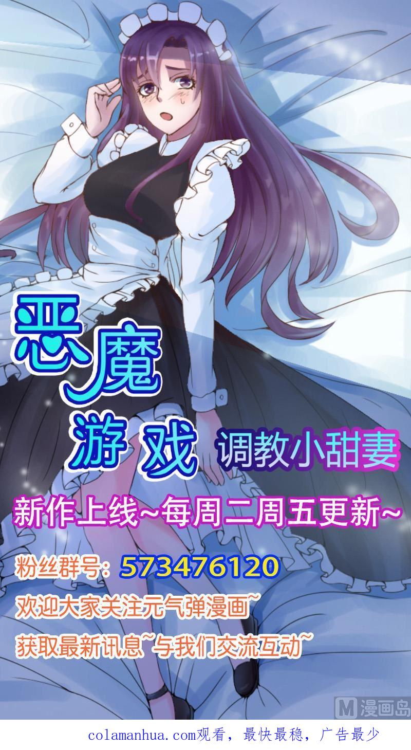 《恶魔游戏 管教小甜妻》第16话 声明书 第32页