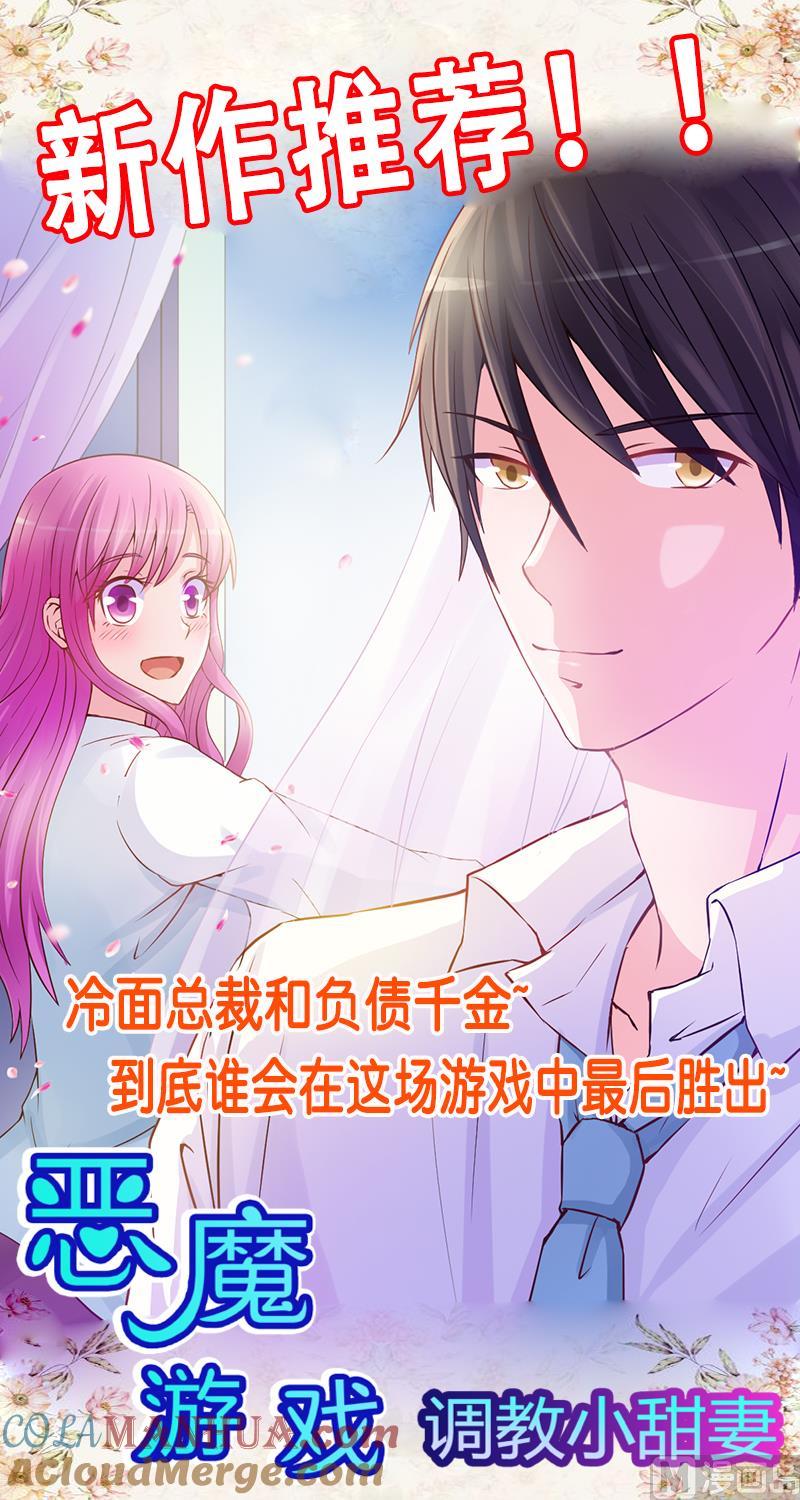 《恶魔游戏 管教小甜妻》第17话 你想离开吗 第35页