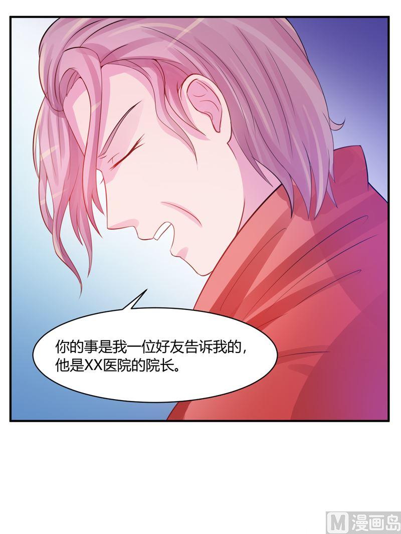 《恶魔游戏 管教小甜妻》第17话 你想离开吗 第24页